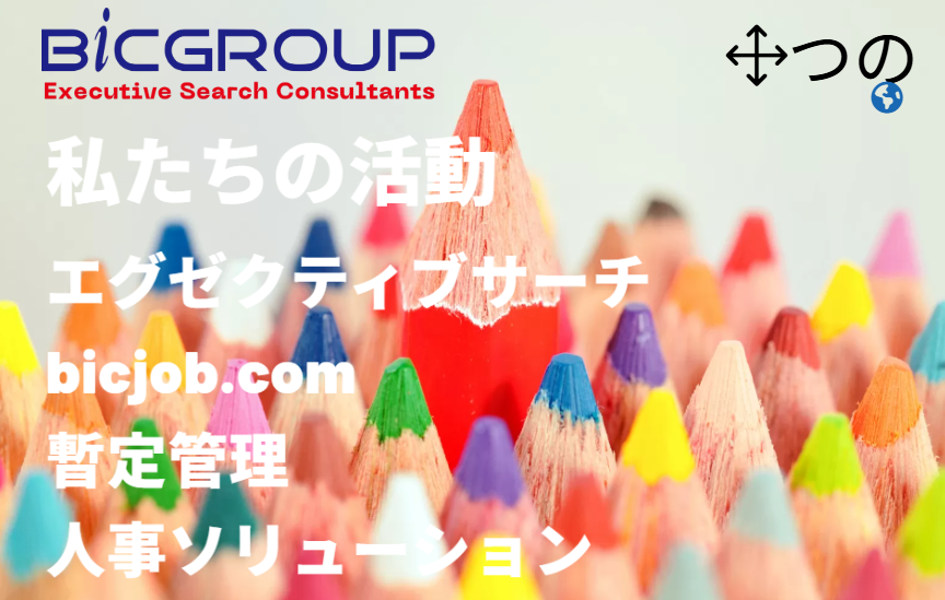 株式会社ビックグループのホームぺージ